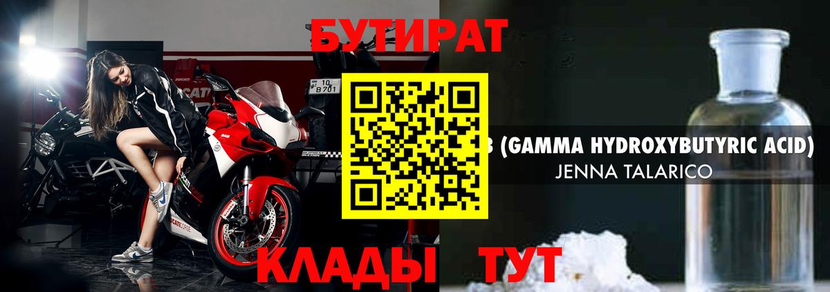 Бутират GHB  Вход с VPN  Алейск 