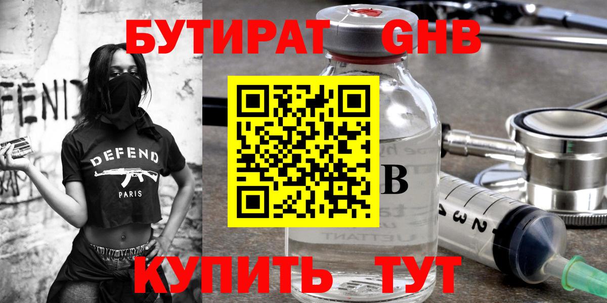 БУТИРАТ бутик Алейск