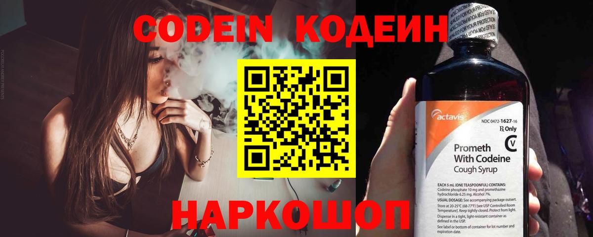 Алейск  Codein Purple Drank  Вход с VPN 