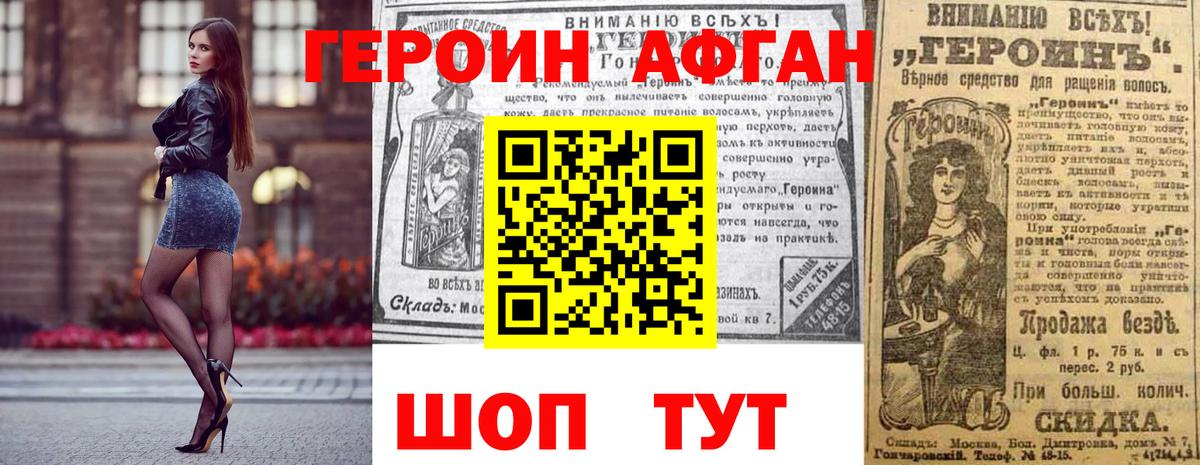 Героин Heroin Алейск