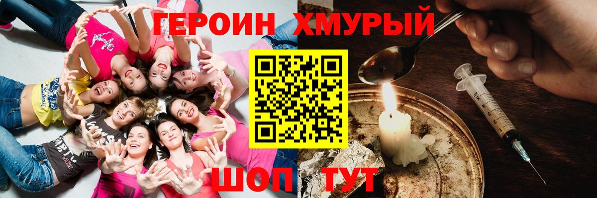 Героин белый  Вход с VPN  Героин  Алейск 