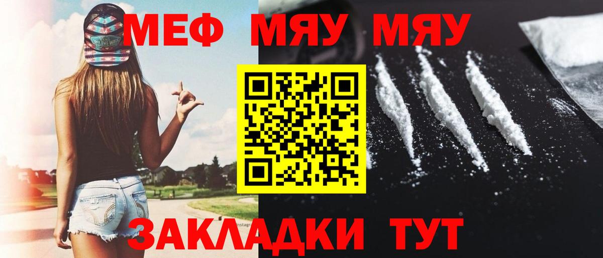 МЕФ  Меф  МЯУ-МЯУ mephedrone  Вход с VPN  Алейск  МЕФ мука 