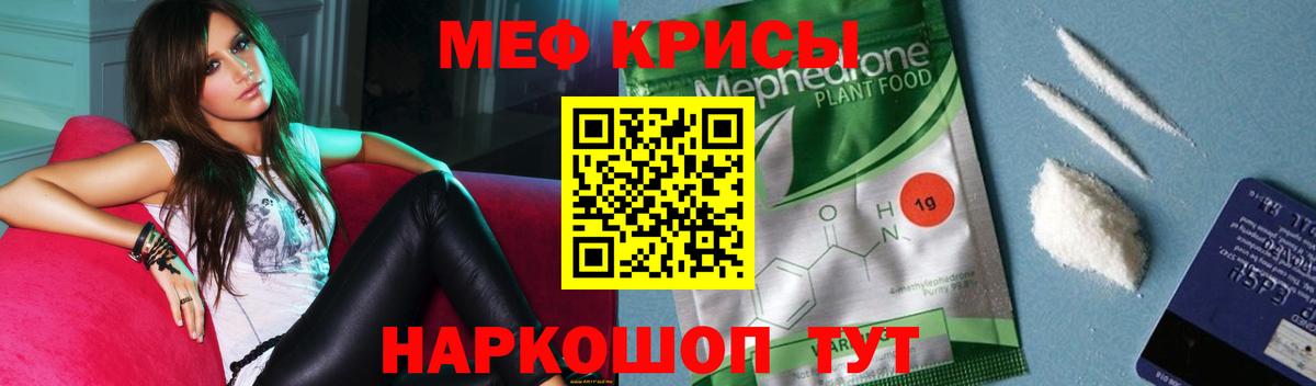 Меф мяу мяу  Алейск